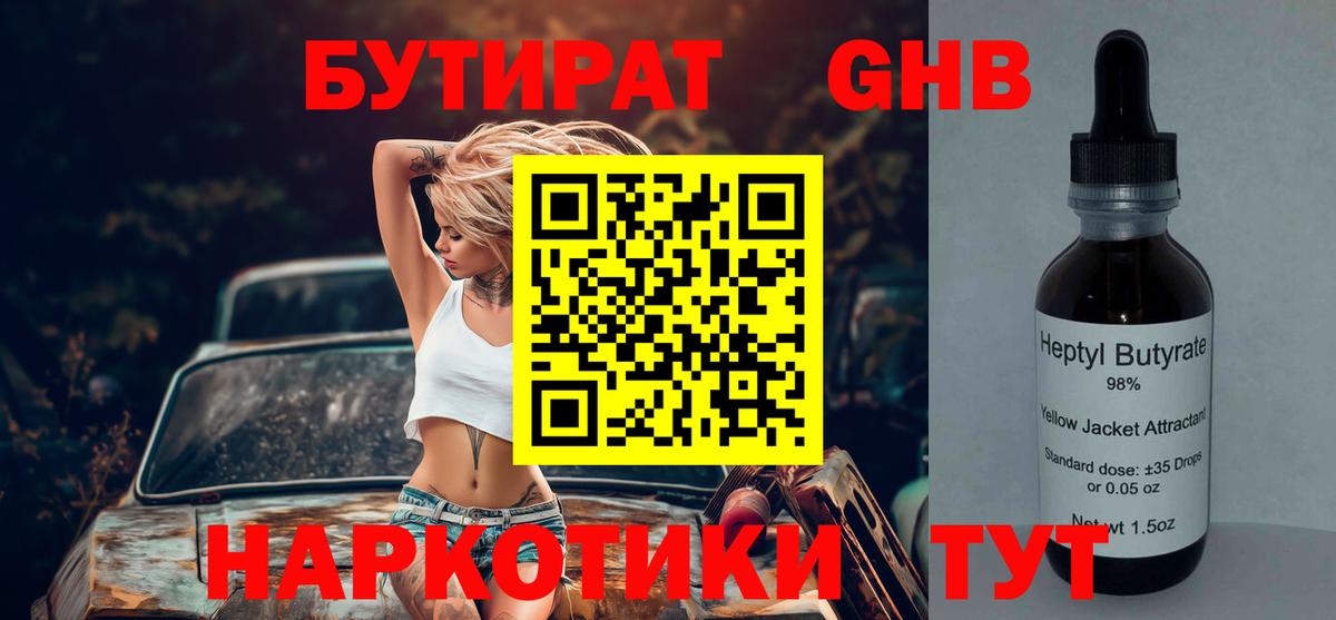 Бутират  БУТИРАТ Butirat  Вход с VPN  Губаха 