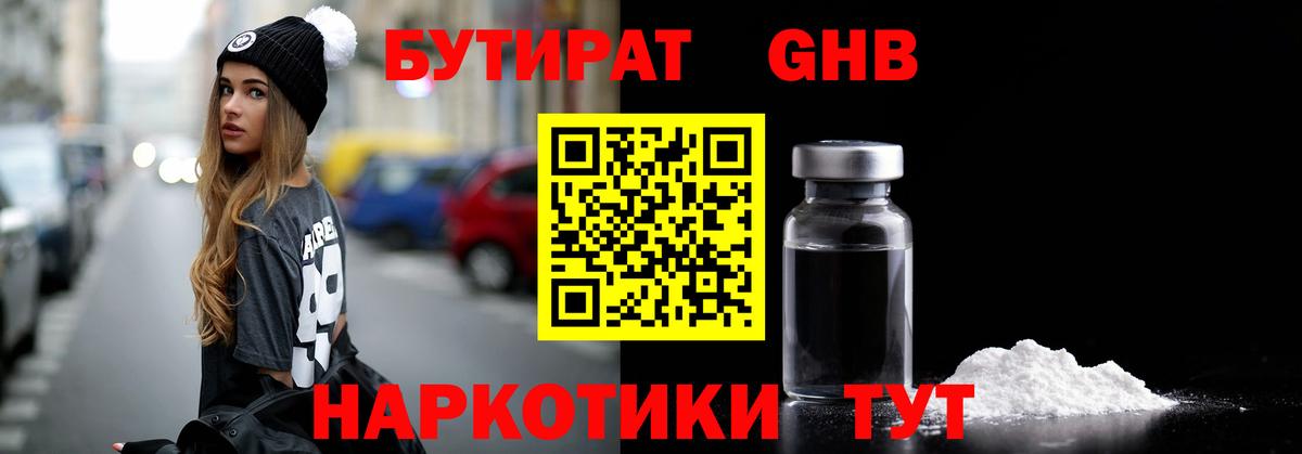 БУТИРАТ 99% Губаха