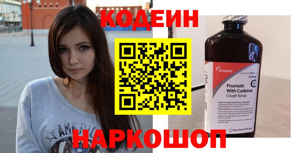 Кодеиновый сироп Lean напиток Lean (лин)  Вход с VPN  Кодеин Purple Drank  Губаха 
