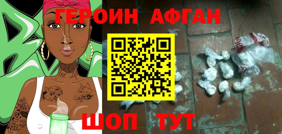 Героин хмурый Губаха