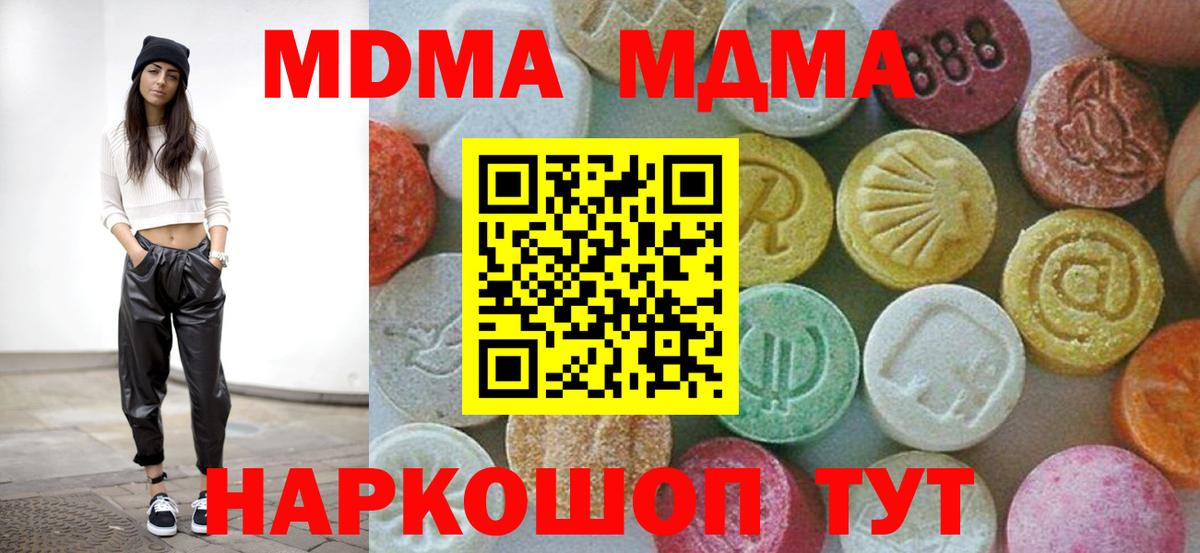 MDMA кристаллы  Вход с VPN  MDMA  Губаха 