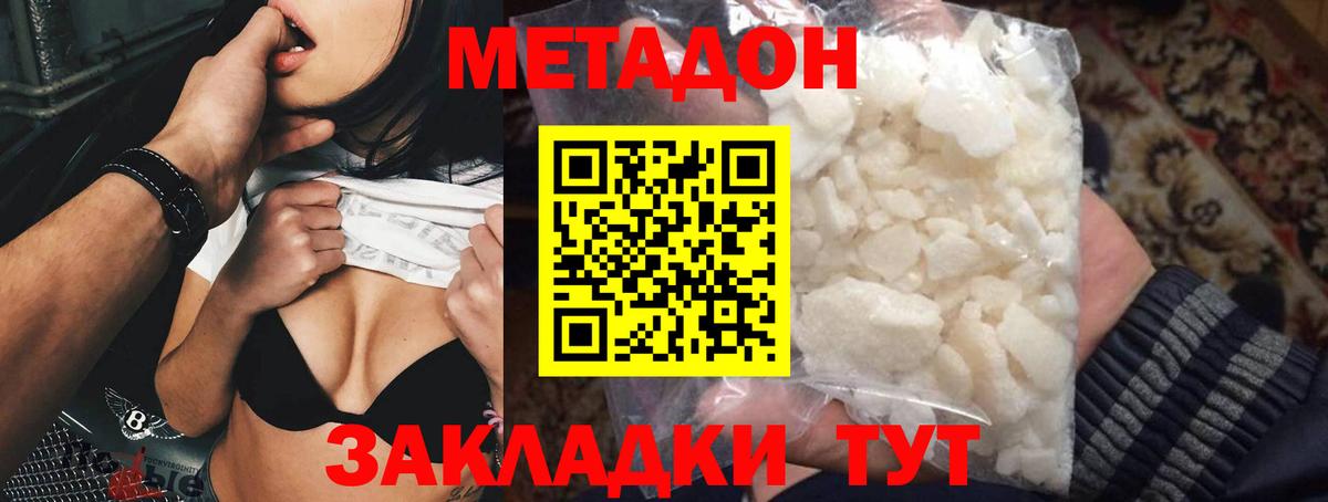 МЕТАДОН кристалл Губаха